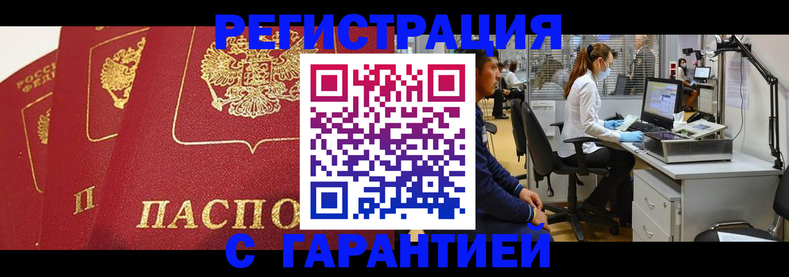 временная регистрация адрес в Улан-Удэ